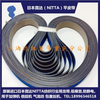 进口NITTA平皮带TFL-6S 946*25纺织行业加弹机倍捻机细纱机龙带