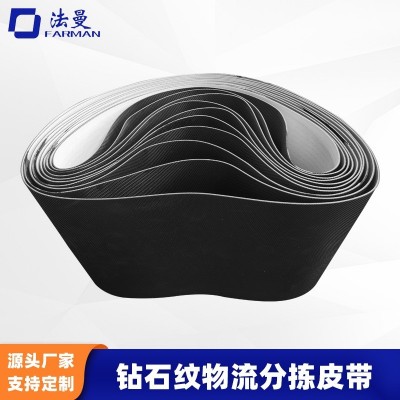 物流分拣钻石纹输送带快递中转站小车传送带PVC防滑皮带行李传输图3