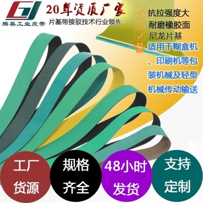 耐磨平面传动带双面绿色尼龙片基带高速耐高温耐磨耐损糊盒机皮带图3