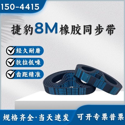 捷豹同步带HTD1112-8M 1120-8M 1128-8M 1136-8M传动带JIEBAO皮带图4