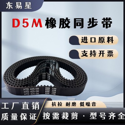 双面齿DA5M齿形皮带D5M940 D5M950 D5M955 D5M960橡胶同步带图1