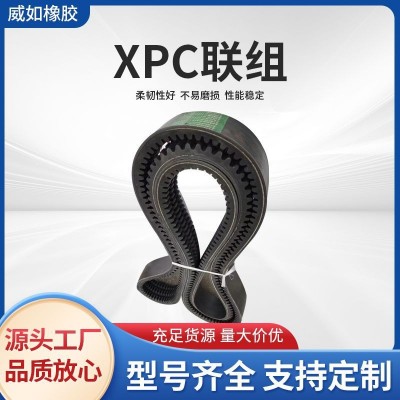 工业传动带 厂家供应批发山东抽油机传动皮带XPC联组图1