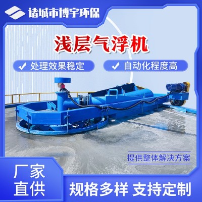污水处理设备浅层气浮机 圆形溶气气浮池 工业废水浅层气浮设备图4