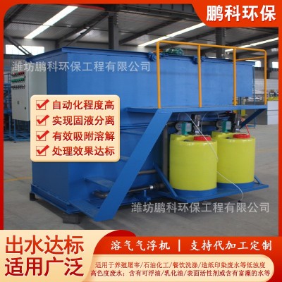 溶气气浮机厂家印染化工纺织造纸厂污水处理设备涡凹气浮机报价