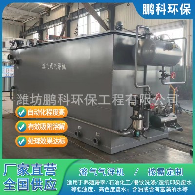 一体化造纸印染污水处理设备溶气气浮机厂家废水专用设备