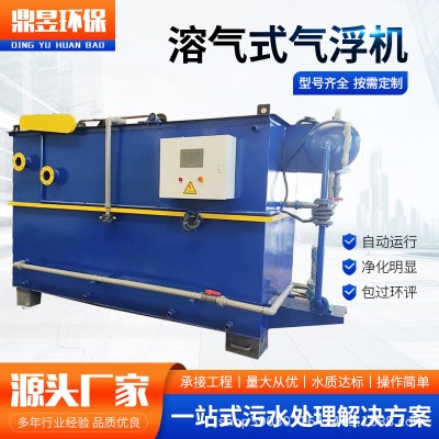 溶气式气浮机 污水工业废水处理 养殖洗涤餐厨清洗废水处理