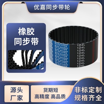 橡胶同步带5M3M8M14MT5MXLT10LHS3MS5MS8M14M8YU传动同步皮带现货图1