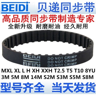 橡胶同步带5M3M8M14MT5MXLT10LHS3MS5MS8M14M8YU传动同步皮带现货图2