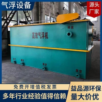 宜兴益品源制造气浮设备小型气浮机溶气气浮机乳化液废水 设备高效图5