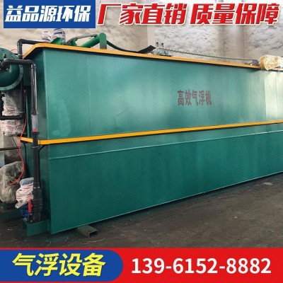 宜兴益品源制造气浮设备小型气浮机溶气气浮机乳化液废水 设备高效图3