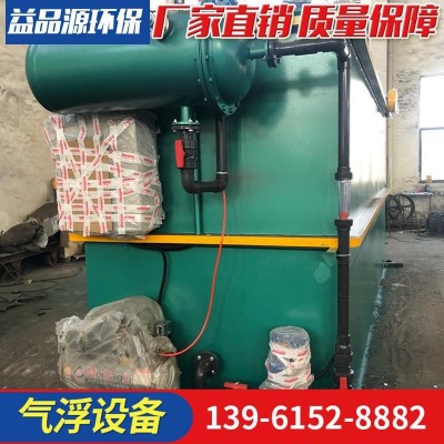宜兴益品源制造气浮设备小型气浮机溶气气浮机乳化液废水 设备高效图2