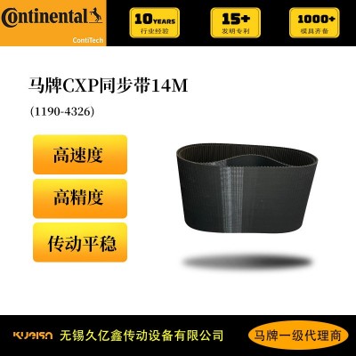 康迪泰克马牌 Synchroforce CXP重载同步带耐用高效传动图4