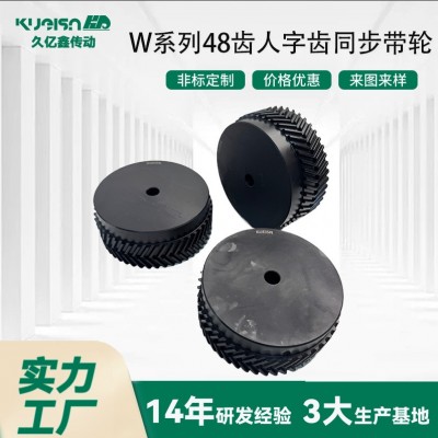 人字齿同步带轮W系列45钢 现货现发标准件