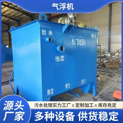 气浮机 平流式溶气式气浮机大型污水处理设备印染化工污水气浮机