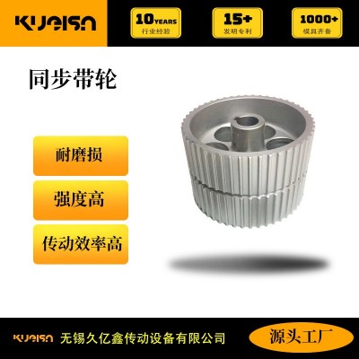 久亿鑫 厂家 铝合金同步带轮 按图加工