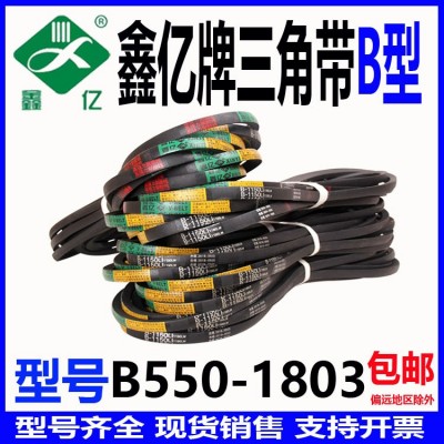 三角带B型550 Li到B1803 Li