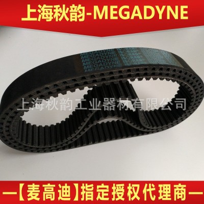 麦高迪 MEGADYNE RPP8 SLV14 GLD8 PLT1 4 橡胶同步带