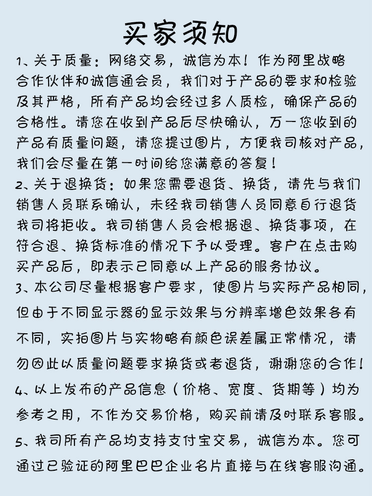 买家须知