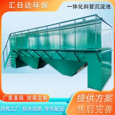 厂家供应斜管沉淀池生活医院养殖污水工业废水絮凝混凝蜂窝泥浆图2