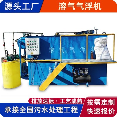 高效浅层气浮机微型除油刮渣降悬浮物工业废水一体化污水处理设备