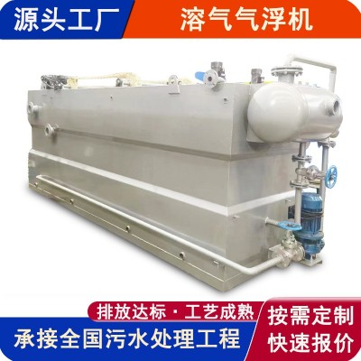 全自动溶气气浮机平流式印染造纸厨房废水设备成套沉淀过滤一体机图2