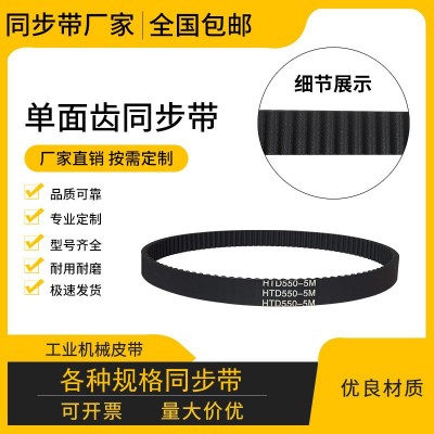橡胶工业同步带齿形传动带HTD5M310 5M315 5M320 5M325 5M330皮带