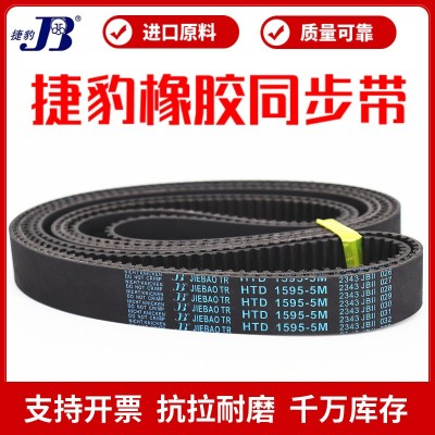 捷豹同步带HTD1375-5M 1380-5M 1390-5M 1395-5M 1400- 5M JIEBAO