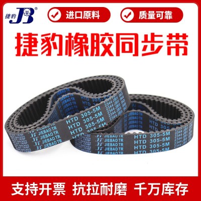 捷豹同步带HTD1375-5M 1380-5M 1390-5M 1395-5M 1400- 5M JIEBAO图5