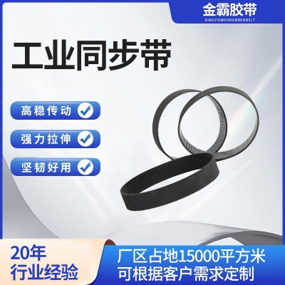 工业同步带型号齐全耐高温单面齿工业皮带黑色橡胶传动带厂家批发