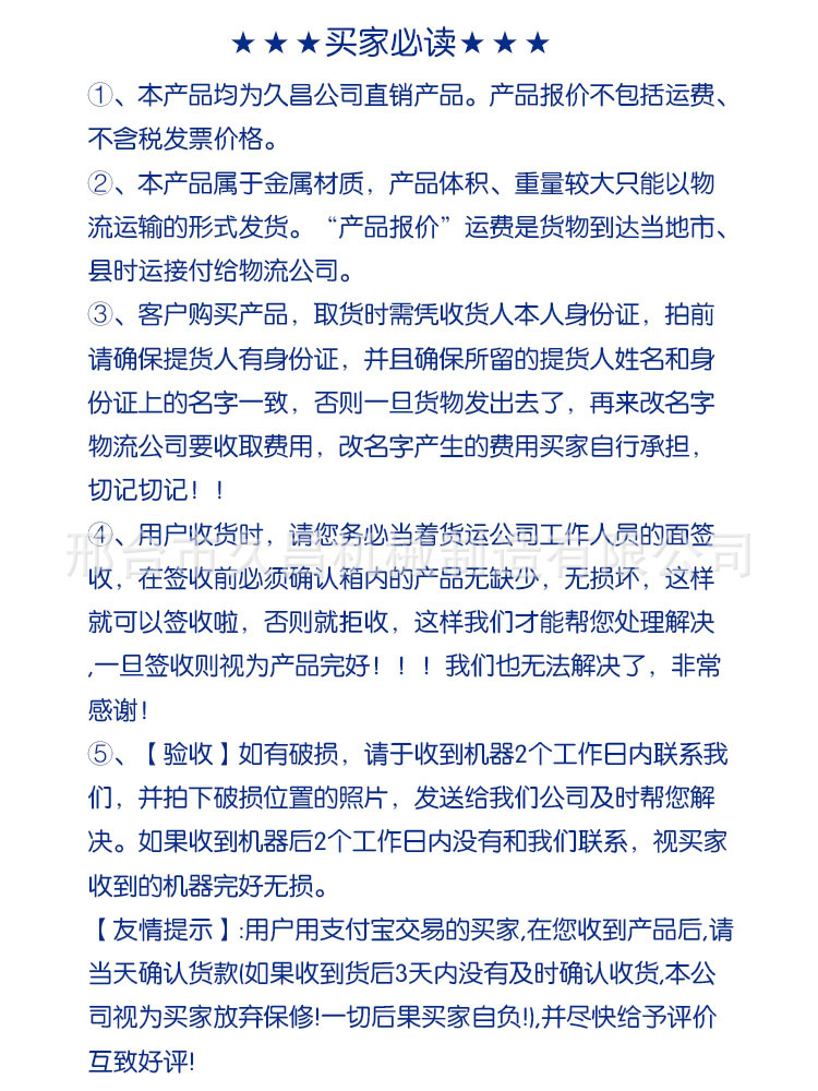 买家必读