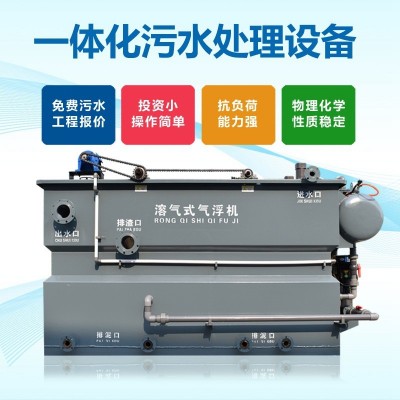 溶气式气浮机一体化污水处理设备食品加工水产养殖污水处理设备图3
