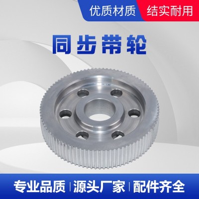 慈溪非标加工铝合金同步带轮配件输送电动减速机工业级传动配件