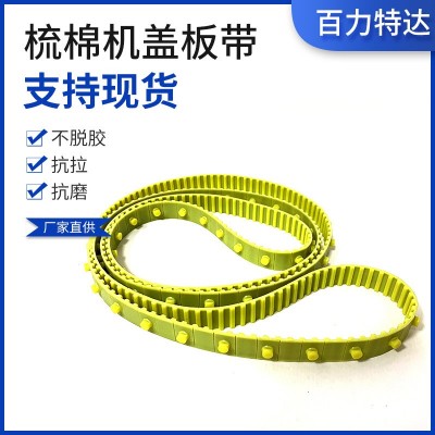 立达梳棉机盖板带26-T10-3040+84圆钉青纺机郑纺机盖板带特吕茨勒