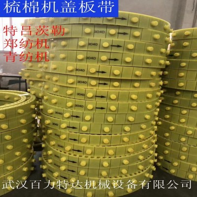 立达梳棉机盖板带26-T10-3040+84圆钉青纺机郑纺机盖板带特吕茨勒图2