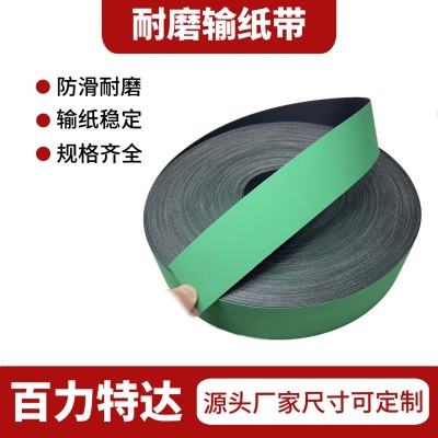 印刷机皮带 折页机输纸带 海德保印刷机输送带 黑绿片基带 平皮带