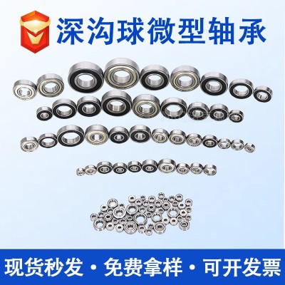 693 694 695 696 697 698 699ZZ RS深沟球微型轴承 碳钢轴承图5