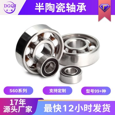 专业生产渔具专用陶瓷球轴承混合半陶瓷轴承空转渔轮轴承水滴轮