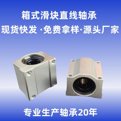 直线箱式滑块运动滑动轴承SCS6SCS8SCS10SCS12SCS13SCS16SCS20UU图4