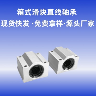 直线箱式滑块运动滑动轴承SCS6SCS8SCS10SCS12SCS13SCS16SCS20UU图3