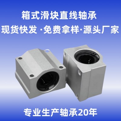 直线箱式滑块运动滑动轴承SCS6SCS8SCS10SCS12SCS13SCS16SCS20UU图5