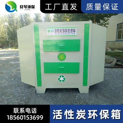 活性炭吸附箱工业废气高净化装置漆雾处理箱环保型除臭箱厂家批发
