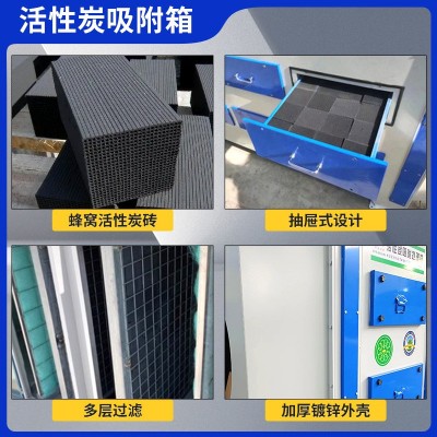 活性炭吸附箱工业废气处理设备车间漆雾净化除味活性炭吸附环保箱