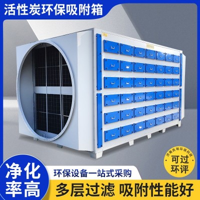 活性炭吸附箱工业废气处理设备车间漆雾净化除味活性炭吸附环保箱图3