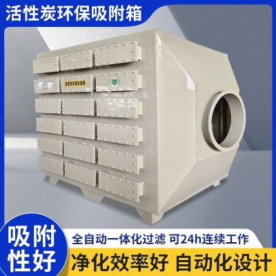 厂家直供活性炭吸附箱环保箱二级处理设备废气处理净化干式过滤箱图2