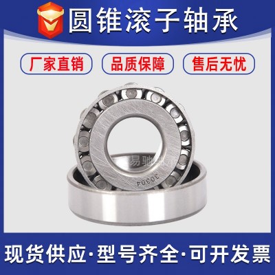 圆锥滚子轴承30304 30305 30306 30307 30308 30309 30310 30311