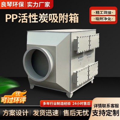 pp二级活性炭环保箱吸附干式吸附过滤箱酸雾净化器除臭通风装置图2