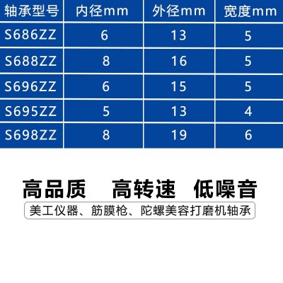 微型深沟球电机轴承 686 696 695 688高转速 筋膜枪轴承 摆杆轴承图3