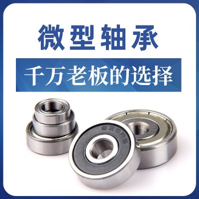 超静音窗帘轴承684微型轴承683高转速微小型轴承686 685ZZ内径 5mm图2