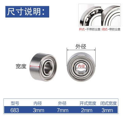超静音窗帘轴承684微型轴承683高转速微小型轴承686 685ZZ内径 5mm