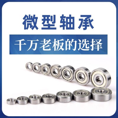 超静音窗帘轴承684微型轴承683高转速微小型轴承686 685ZZ内径 5mm图3